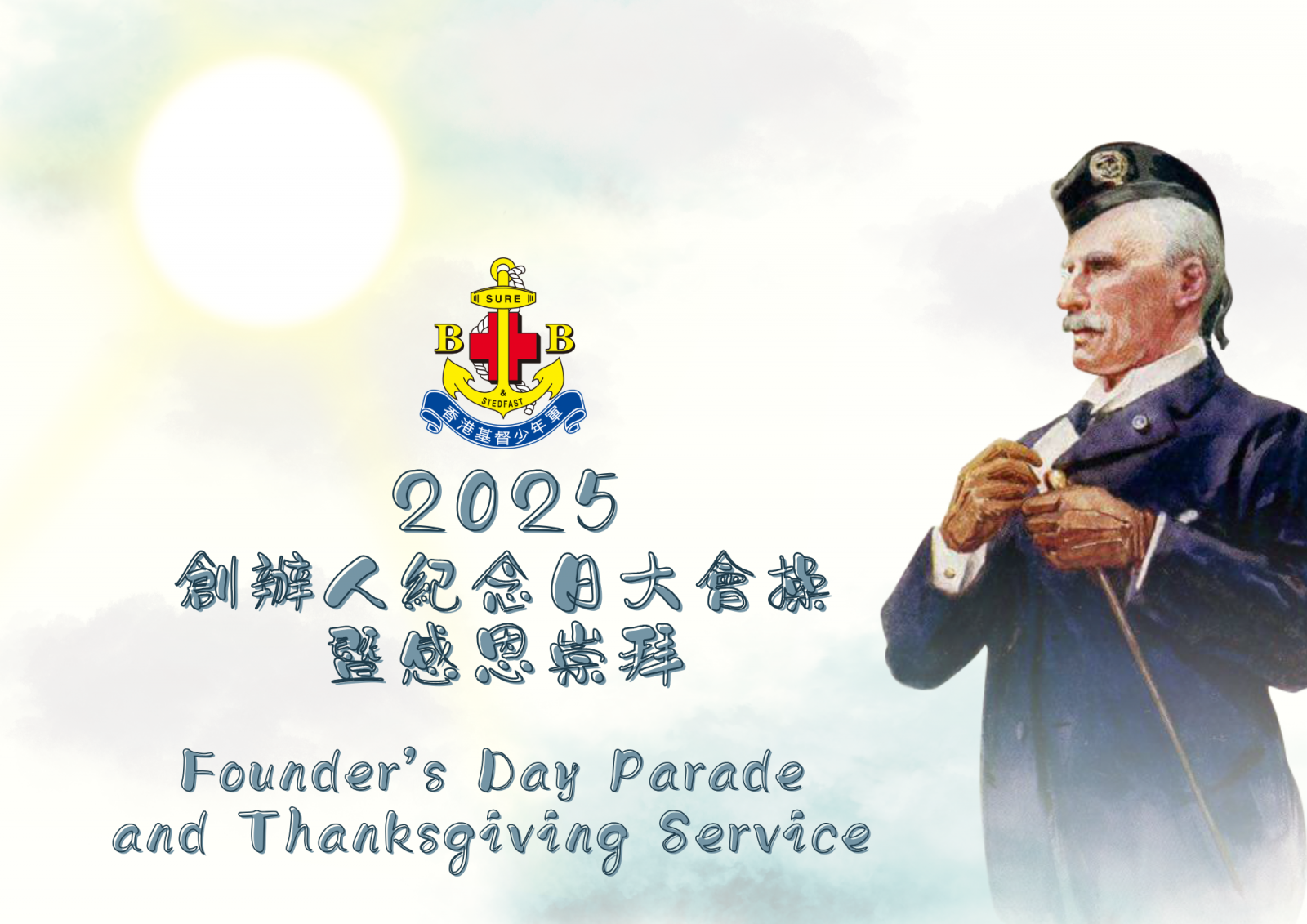 2025年创办人纪念日大会操暨感恩崇拜图片